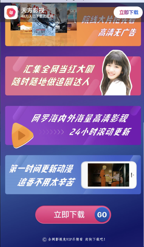 APP下载源码,影视APP