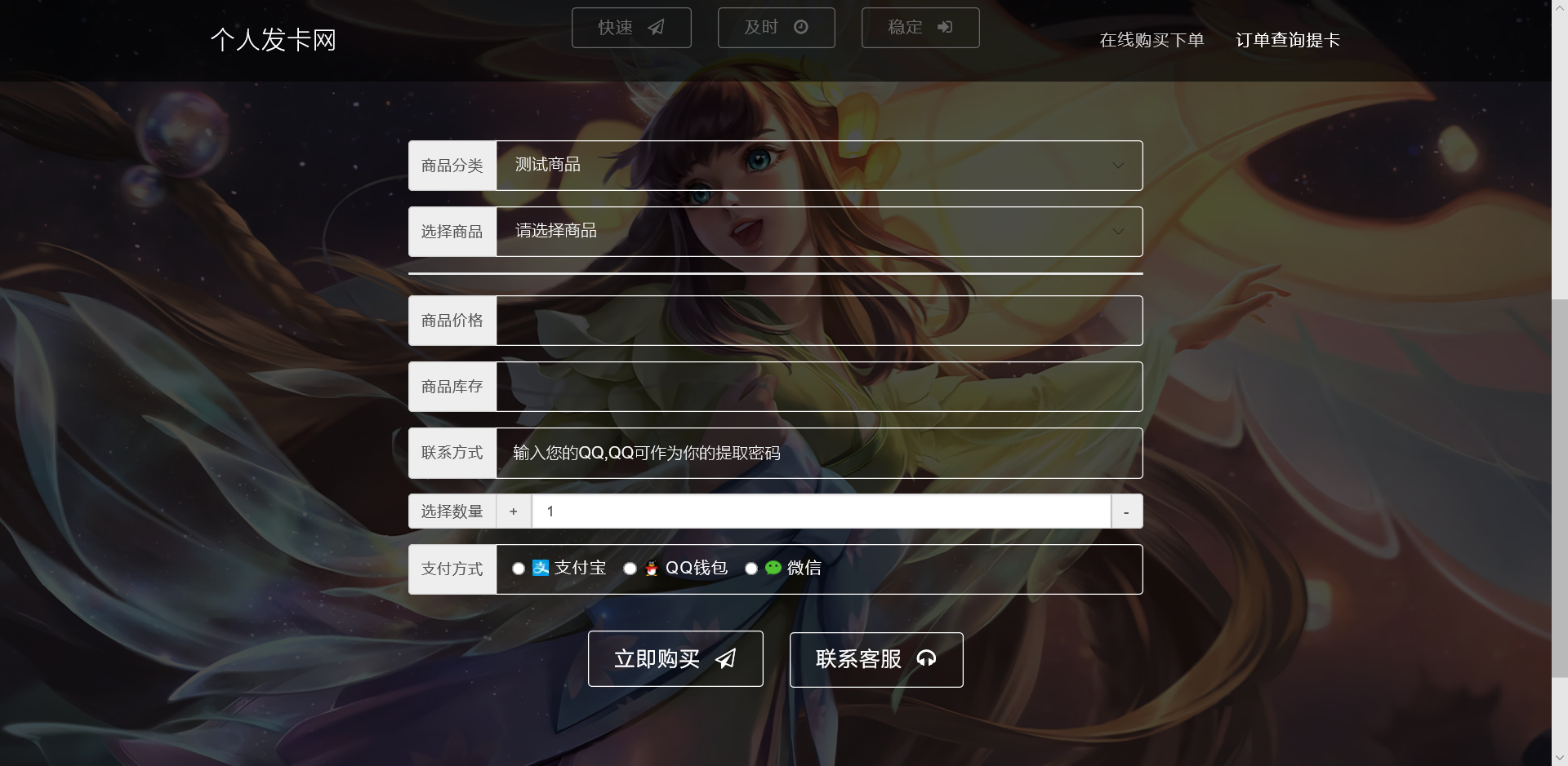王者荣耀,个人发卡网