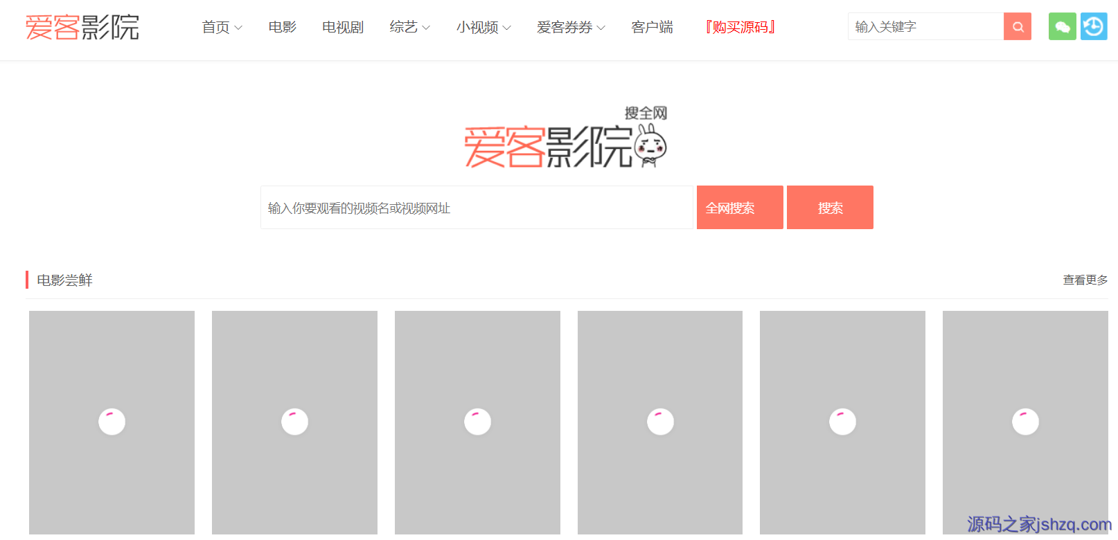 爱客影院,影院源码