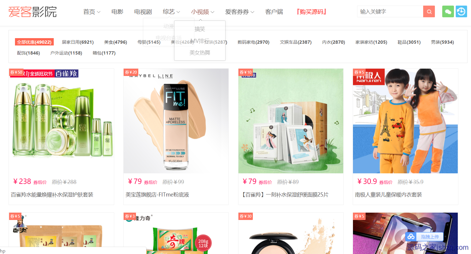 爱客影院,影院源码