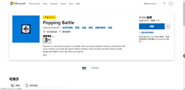 微软商店喜+2免费领Popping_Batile+起跳吧-青蛙过河