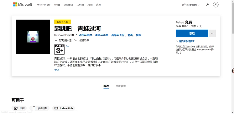 微软商店喜+2免费领Popping_Batile+起跳吧-青蛙过河