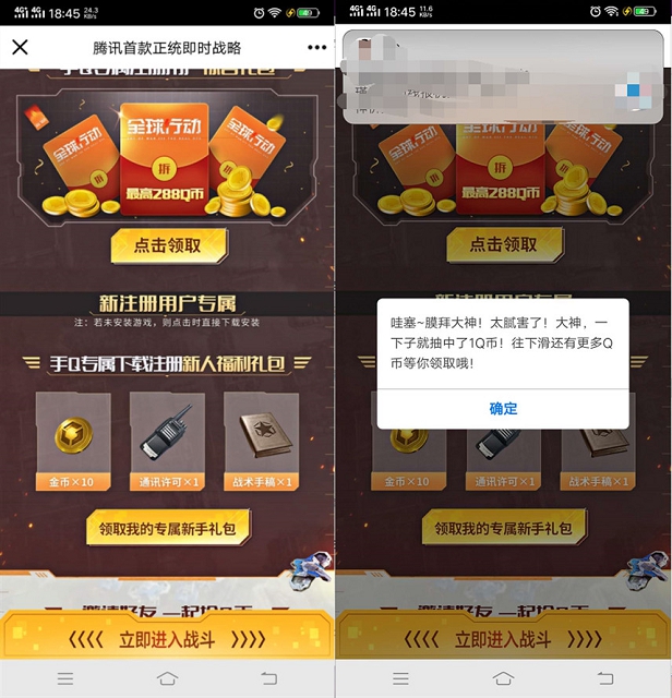 亲测中1个QQ币_全球行动新用户下载注册抽随机QQ币