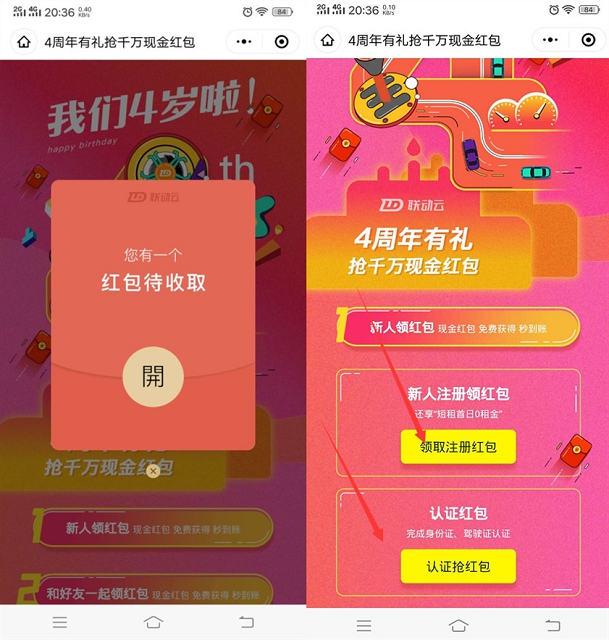 亲测中0.31_必中_联动租车新用户注册领随机现金红包