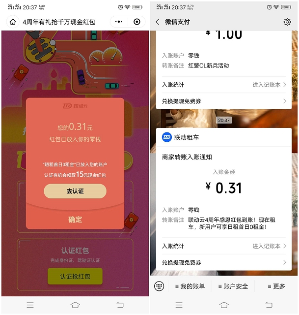 亲测中0.31_必中_联动租车新用户注册领随机现金红包