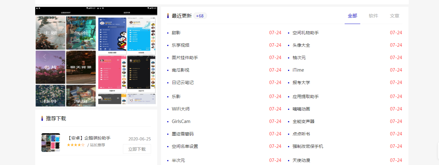 emlog仿小刀,软件库