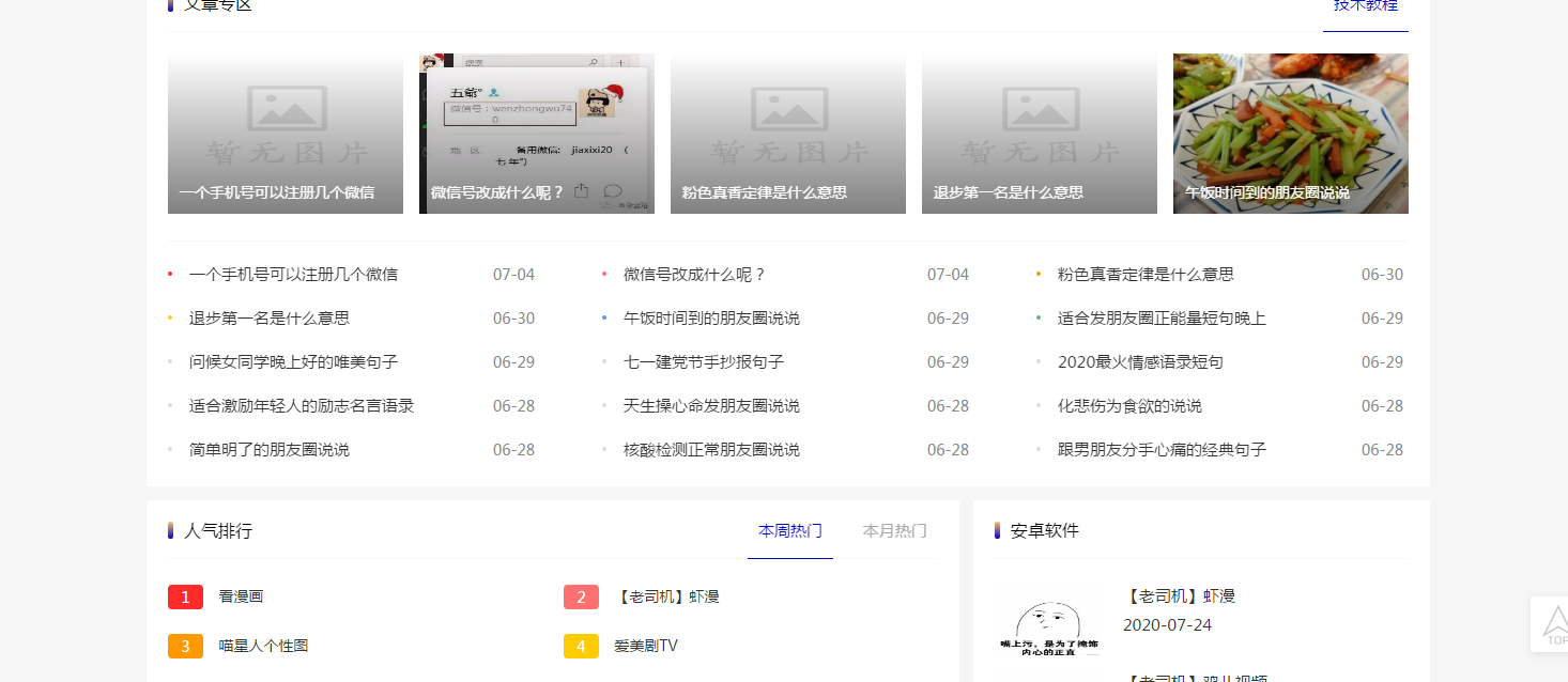 emlog仿小刀,软件库
