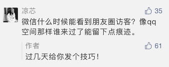 微信隐藏功能：查询朋友圈访客记录