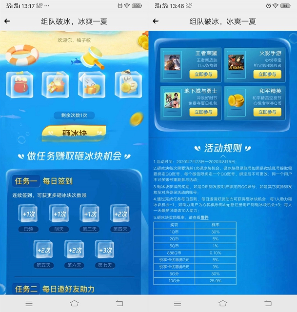 心悦俱乐部_冰爽一夏砸冰块抽1-888QQ币/优惠券/积分