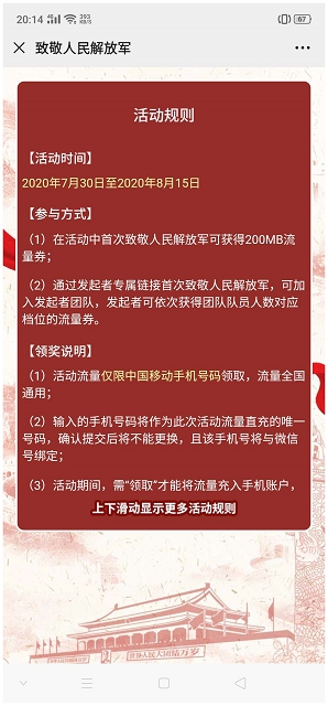 新一期中国移动和粉俱乐部领200MB-3.2G流量