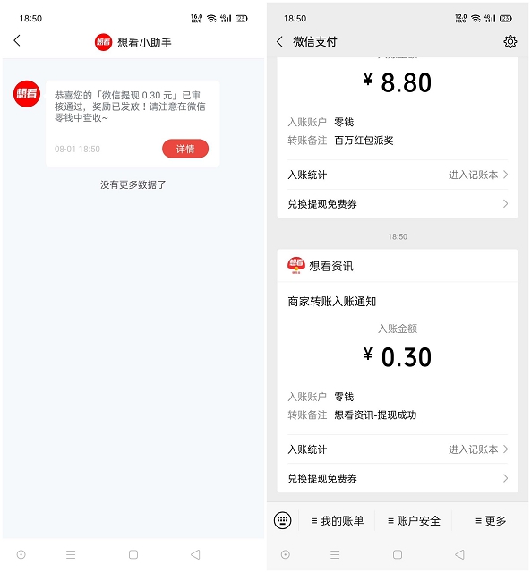 想看资讯新用户注册免费领1.3元现金红包_亲测到账0.3