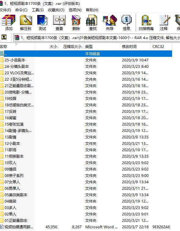 网络短视频,短视频剧本,视频剧本1700条,抖音上热门