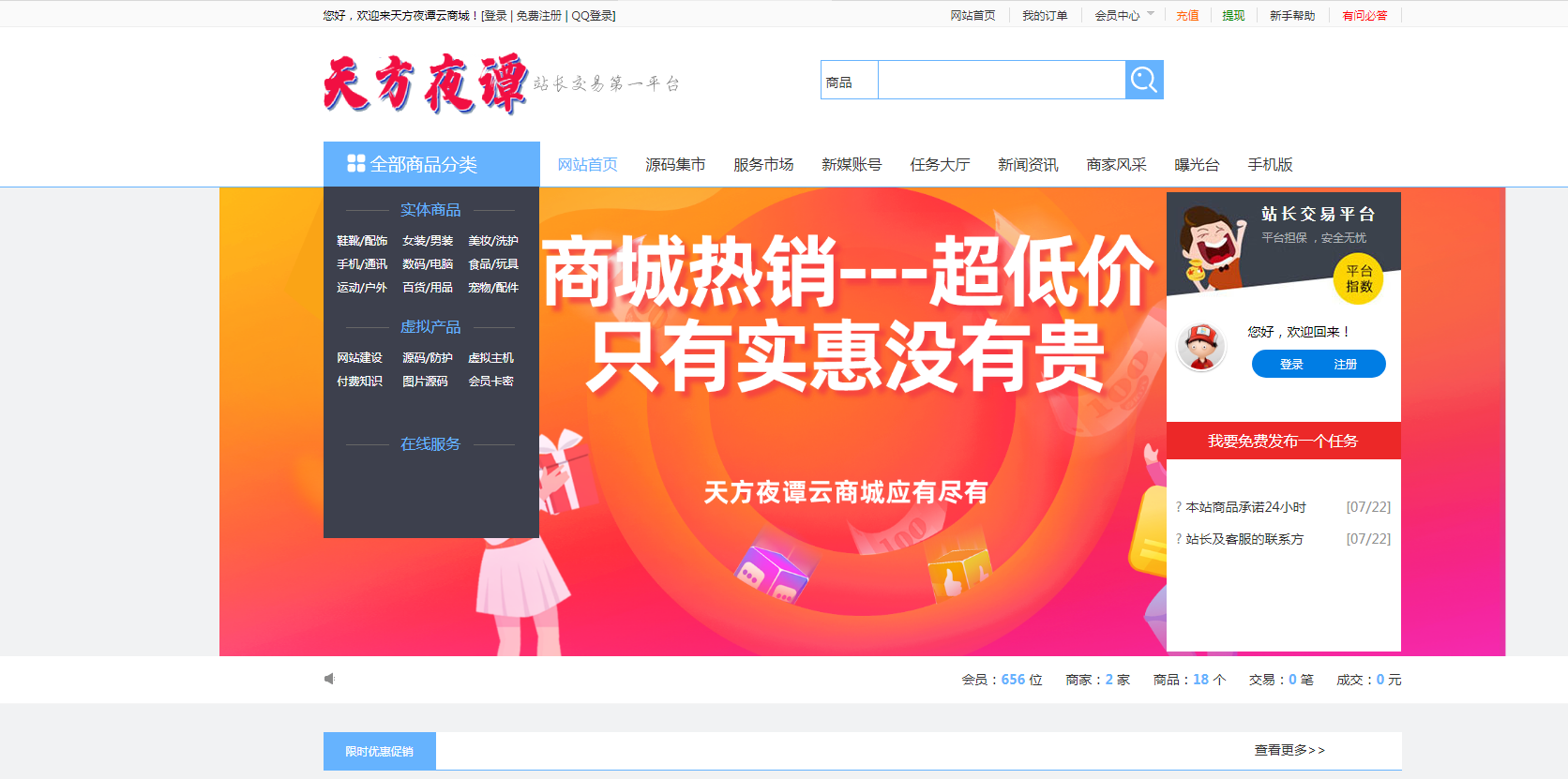 最新更新精仿淘宝商城源码开源加强SEO