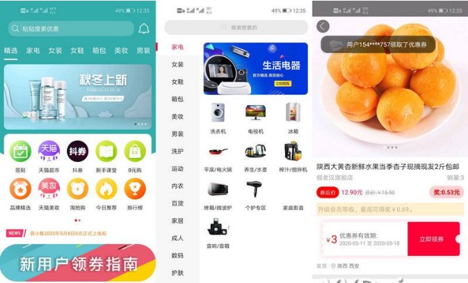 仿花生日记淘宝客双端原生APP网站源码