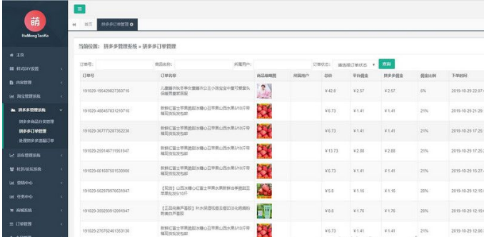 仿花生日记淘宝客双端原生APP网站源码