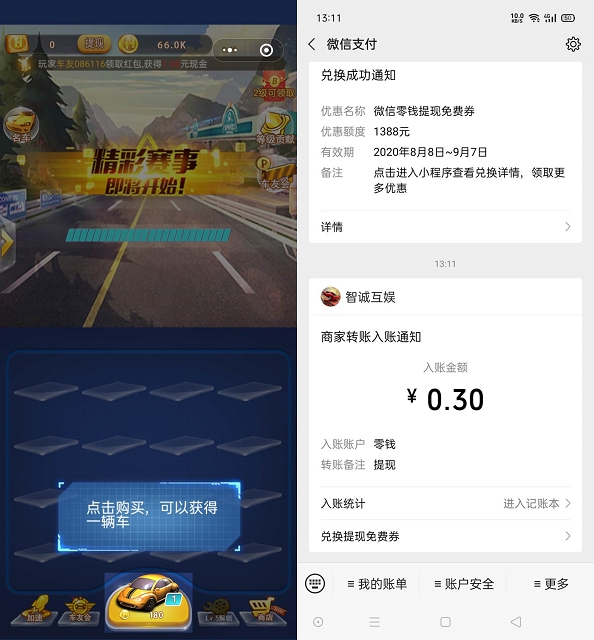玩玩车3D简单小游戏领0.3现金_必中_秒到账