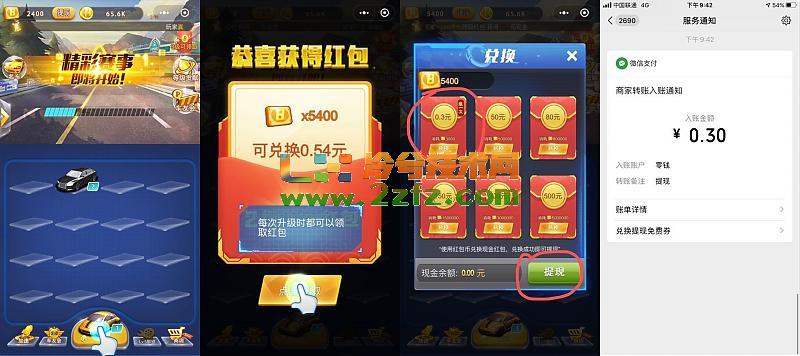 玩玩车必领0.30元微信红包黑号可推