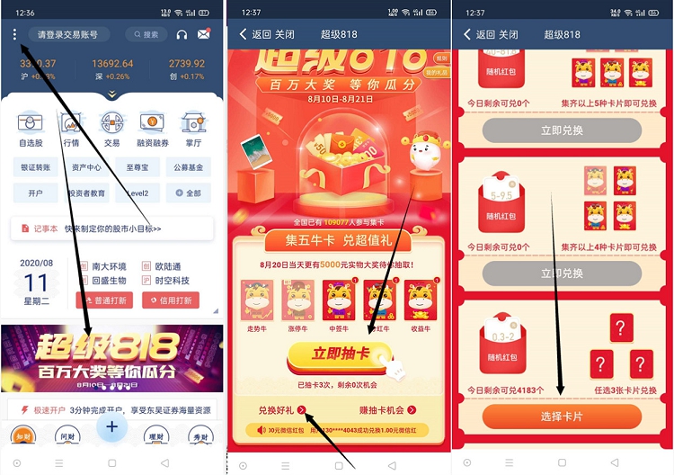 东吴秀财集卡抽0.3-2元现金红包_亲测中0.3