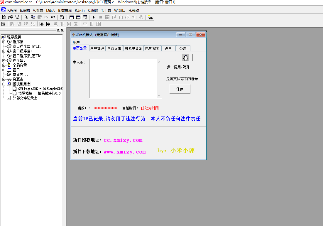 小米cc插件全开源,代码仅供参考