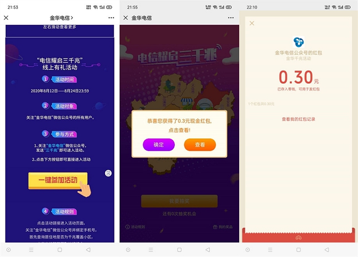 金华电信点亮坐标抽随机现金红包_亲测中0.3