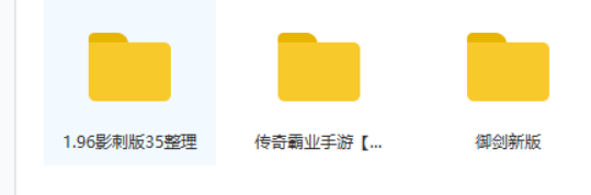 购买的多款 游戏端游+手游（可搭建服务器端）