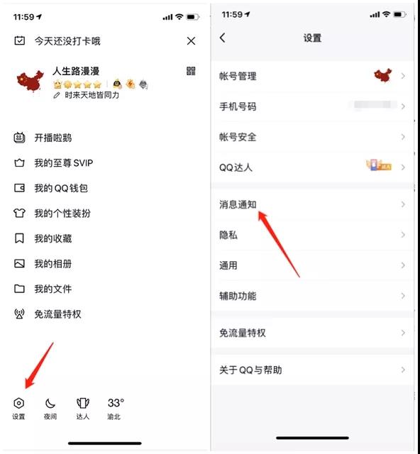 手机QQ_V8.4.5_更新