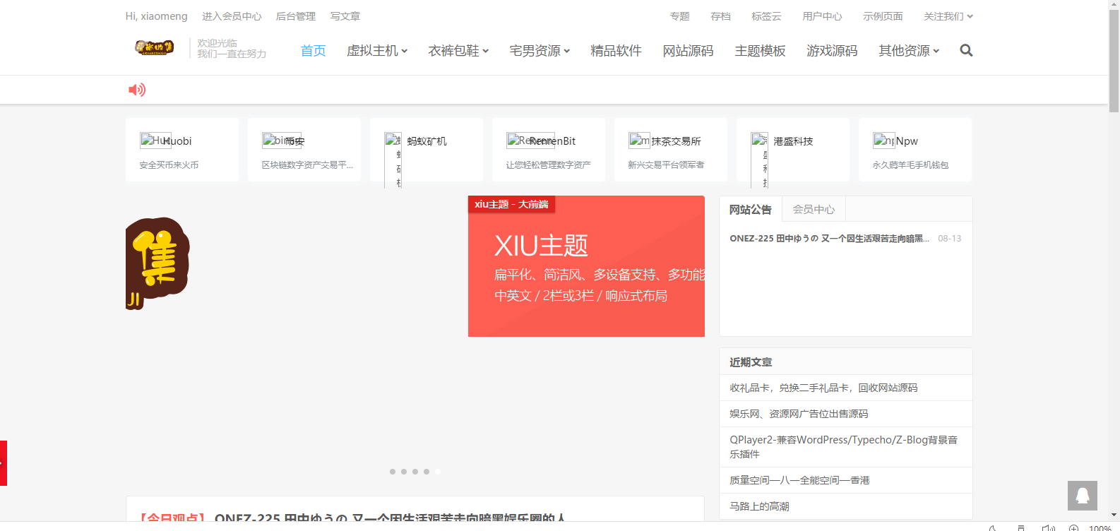 WordPress主题DUX6.3近乎完美开心版