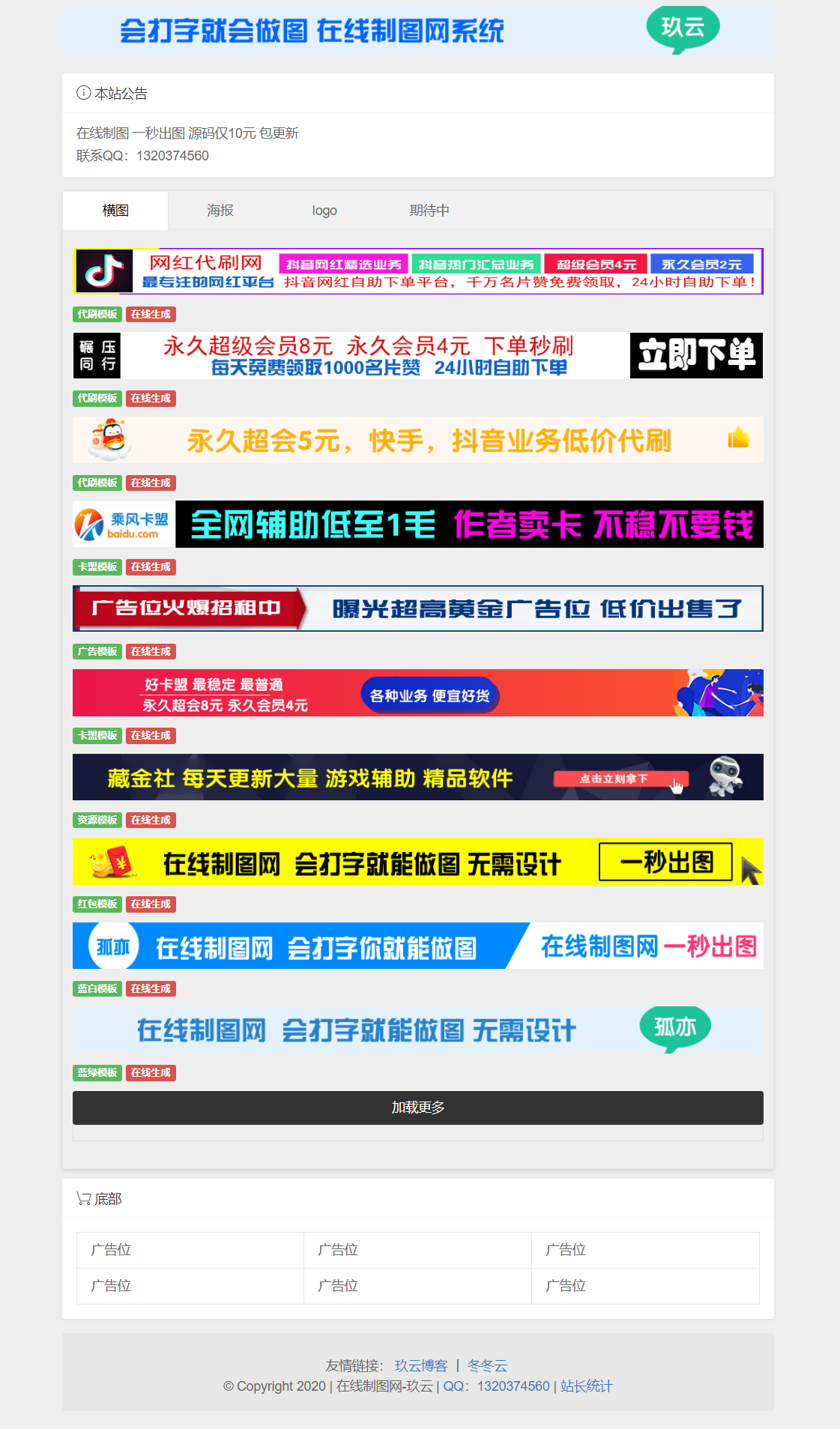JY在线制图,在线制图系统,生成广告横图