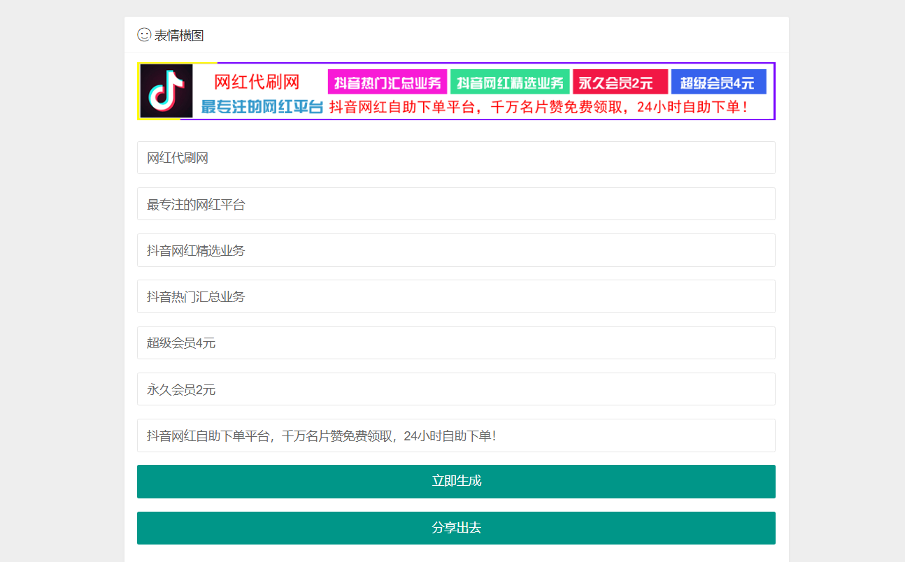 JY在线制图,在线制图系统,生成广告横图