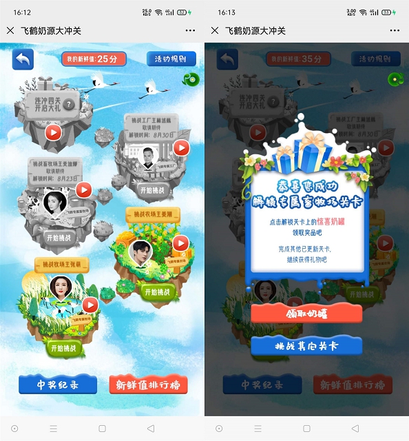 飞鹤奶源大冲关玩游戏抽随机现金红包_亲测中1元