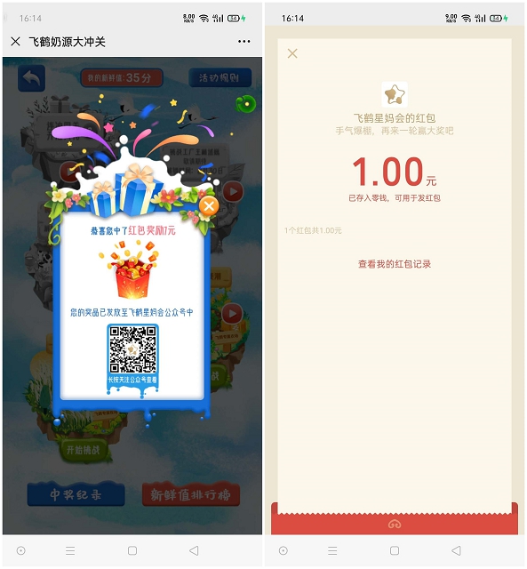 飞鹤奶源大冲关玩游戏抽随机现金红包_亲测中1元