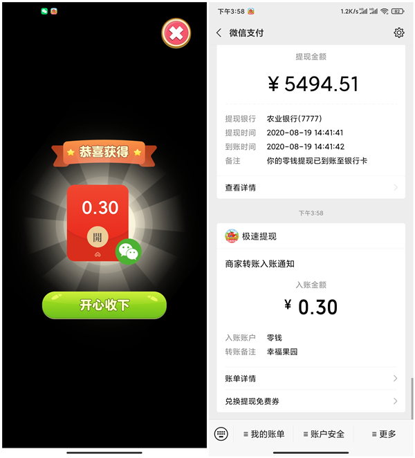 幸福果园新人浇水秒提0.3元现金_每日破零_黑号可参与