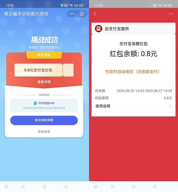 支付宝借呗识别骗术能力测试领消费红包_亲测中0.8