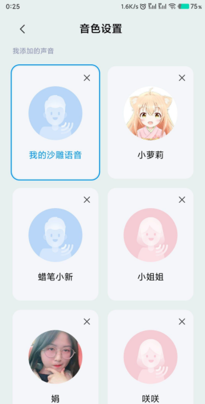 小爱同学自定义音效分享，从此拥有萝莉御姐音