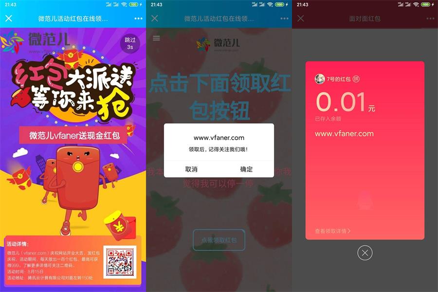QQ面对面红包引流源码