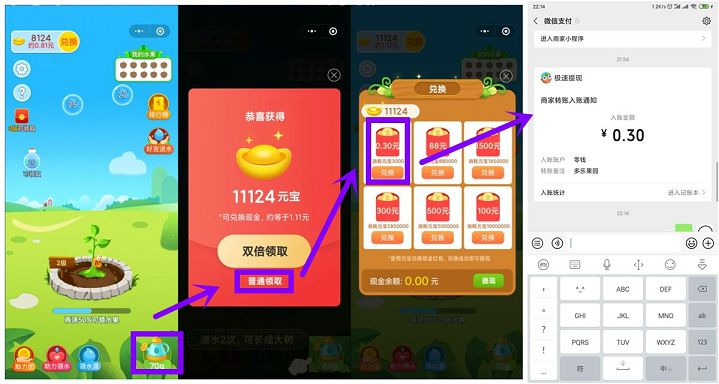 多乐果园_浇水领红包_亲测几十秒领0.3元_秒到