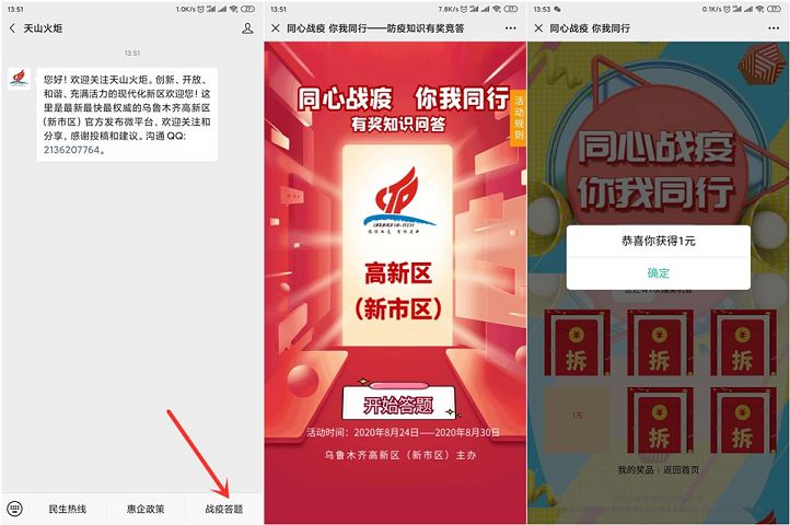 亲测中1元秒_天山火炬公众号答答题抽现金红包
