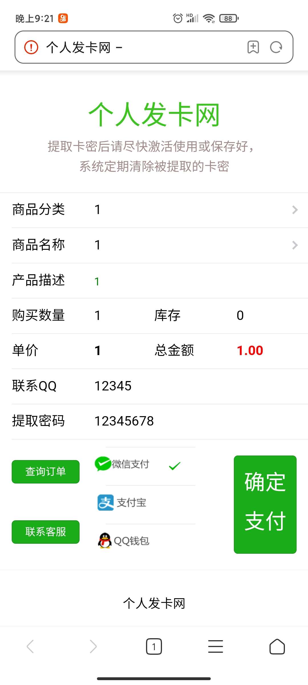 个人发卡网站源码（内置4套模板，可运营）