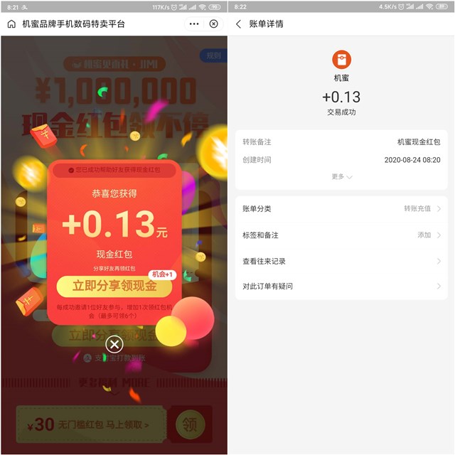 机蜜数码领随机红包_支付宝扫码_亲测0.13秒到