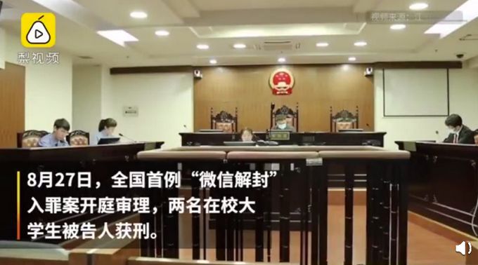 2名在校情侣因“微信解封”被判刑_成为全国首例入罪案件