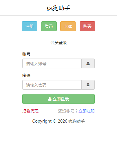 爱酷短信轰炸机去后门源码