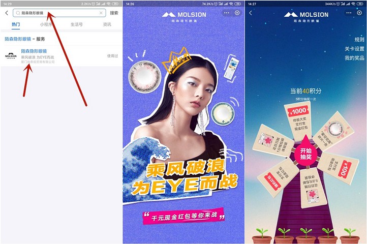 支付宝陌森隐形眼镜_答题闯关抽取随机现金红包实物奖励