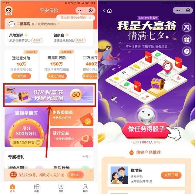 平安保险小程序_818财富节我是大富翁_登录抽奖