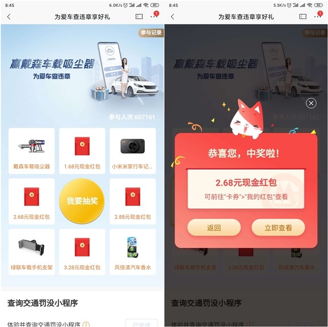 必中_最低1.68元现金红包_招商银行为爱车查违章享好礼