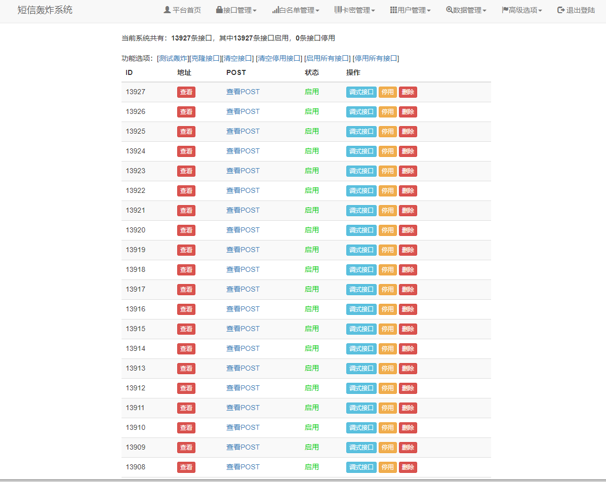 修复版最新全网倒卖短信系统