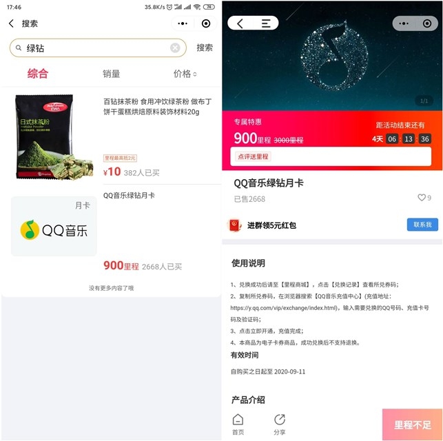 同城旅行小程序_里程兑换QQ音乐豪华绿钻月卡