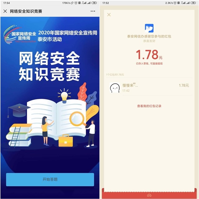 参与网络知识竞赛赢红包_亲测1.78元