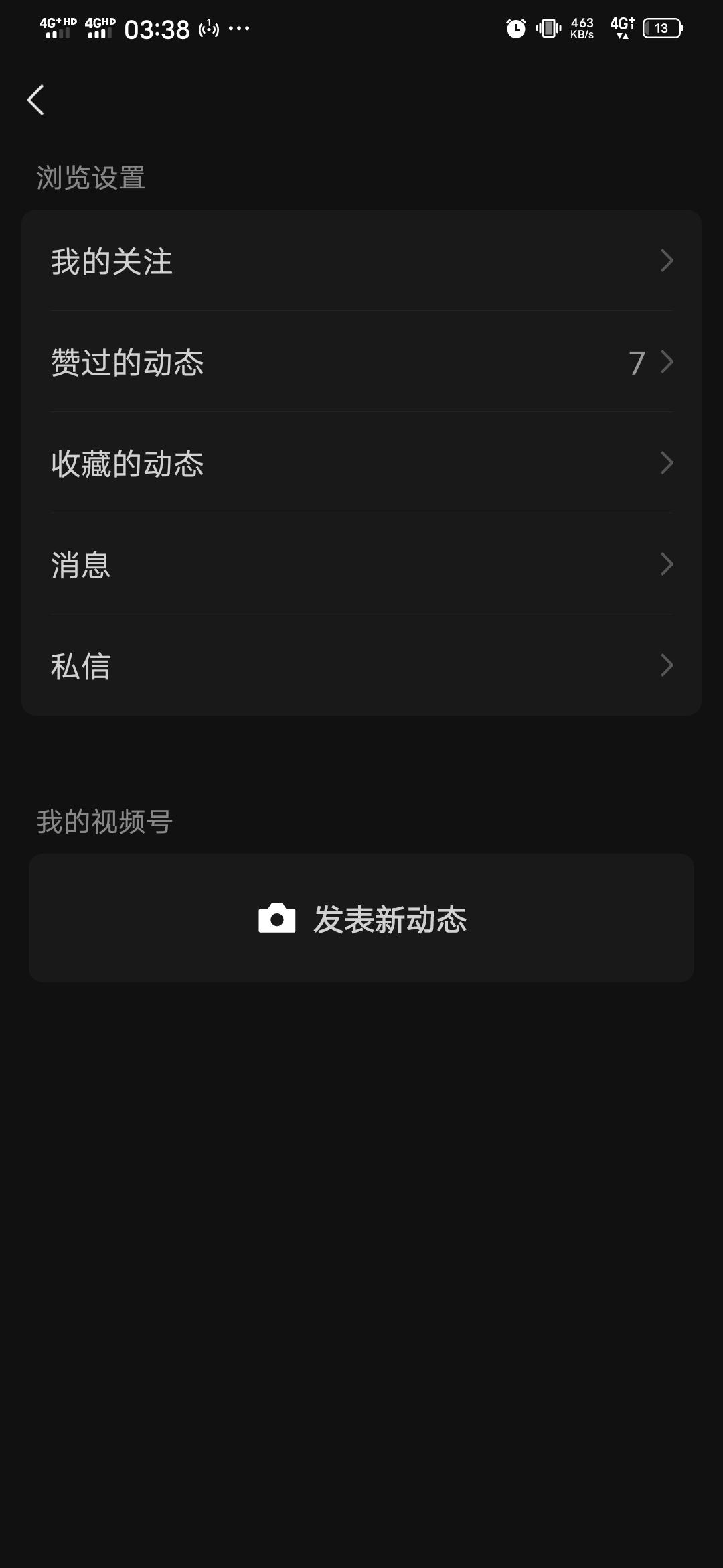 微信视频号开通发布权限 微信视频号开通发布权限