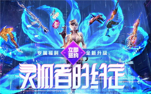 CF2020年9月灵狐者的约定活动