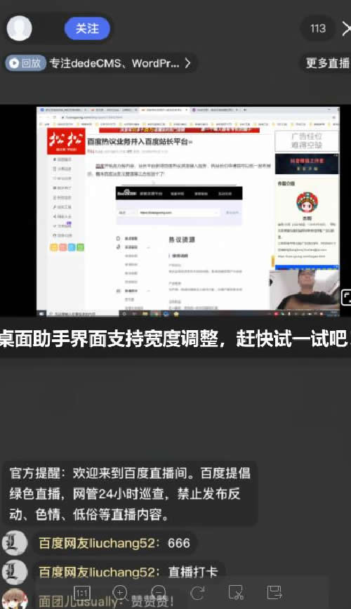 真SEO流量红利,百度直播权重加持 真SEO流量红利,百度直播权重加持
